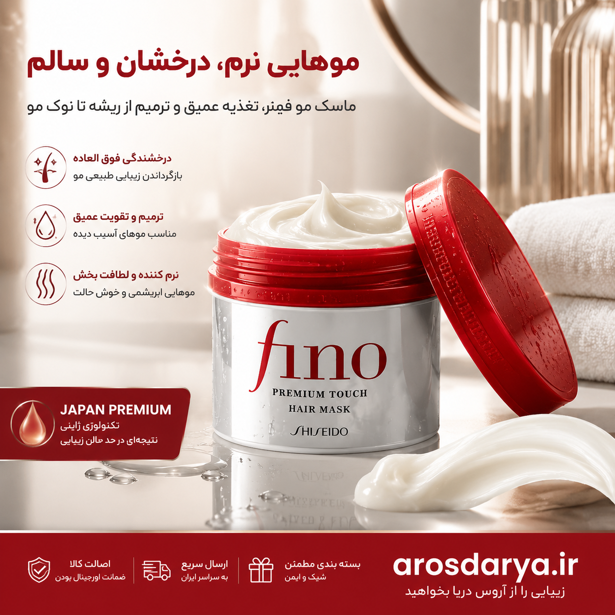 ماسک مو فینو پریمیوم تاچ شیسیدو؛ راه‌حلی حرفه‌ای برای احیای موهای خشک و آسیب‌دیده