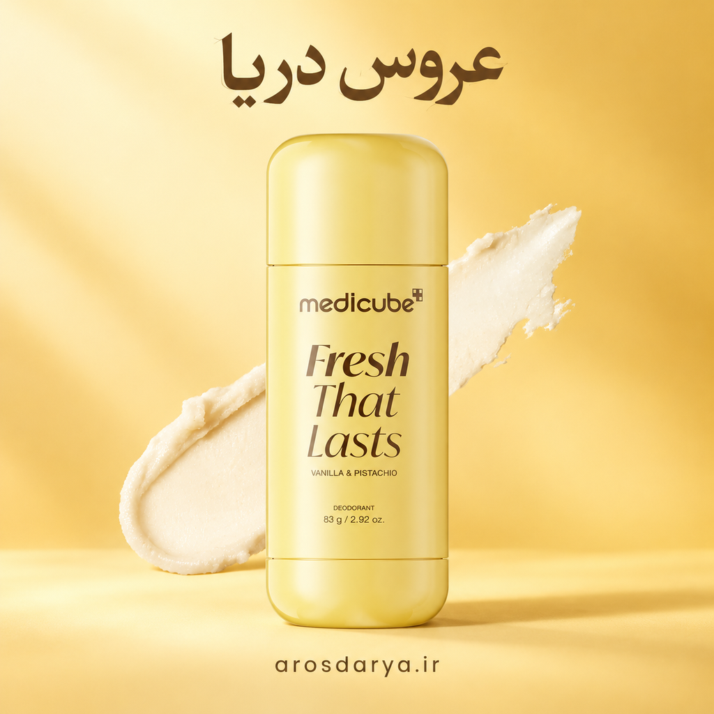 دئودرانت کوجیک اسید و زرد چوبه مدی کیوب با رایحه وانیل و پسته روشن کننده و از بین برنده تیرگی زیر بغل